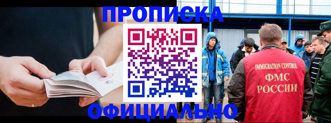 временная прописка в Морозовске