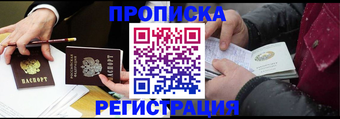 прописка паспорт в Морозовске