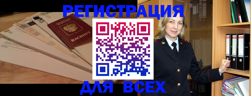прописка законно в Морозовске