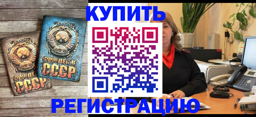 прописка для работы в Морозовске